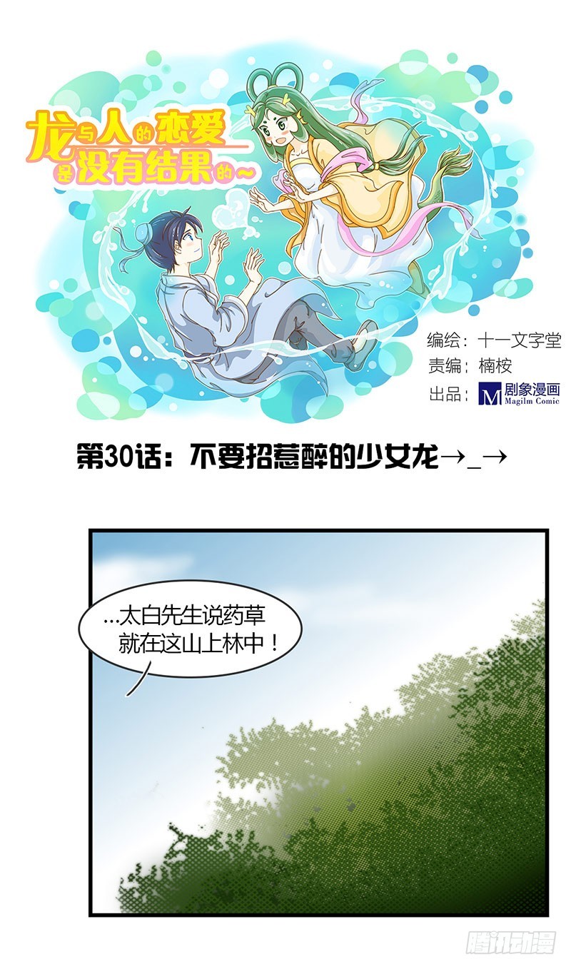 龍與人的戀愛是沒有結果的 - 不要招惹酒醉的少女龍 - 1