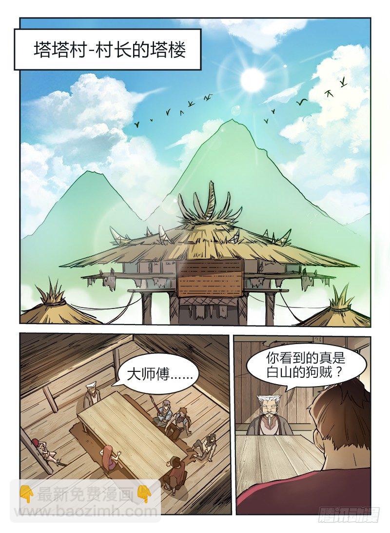 龍域獵手 - 004 風雨欲來 - 2