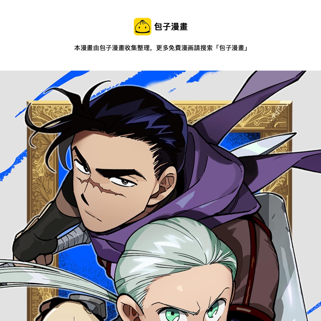 龍之歸途 - 第105話 特派嚮導(1/3) - 1