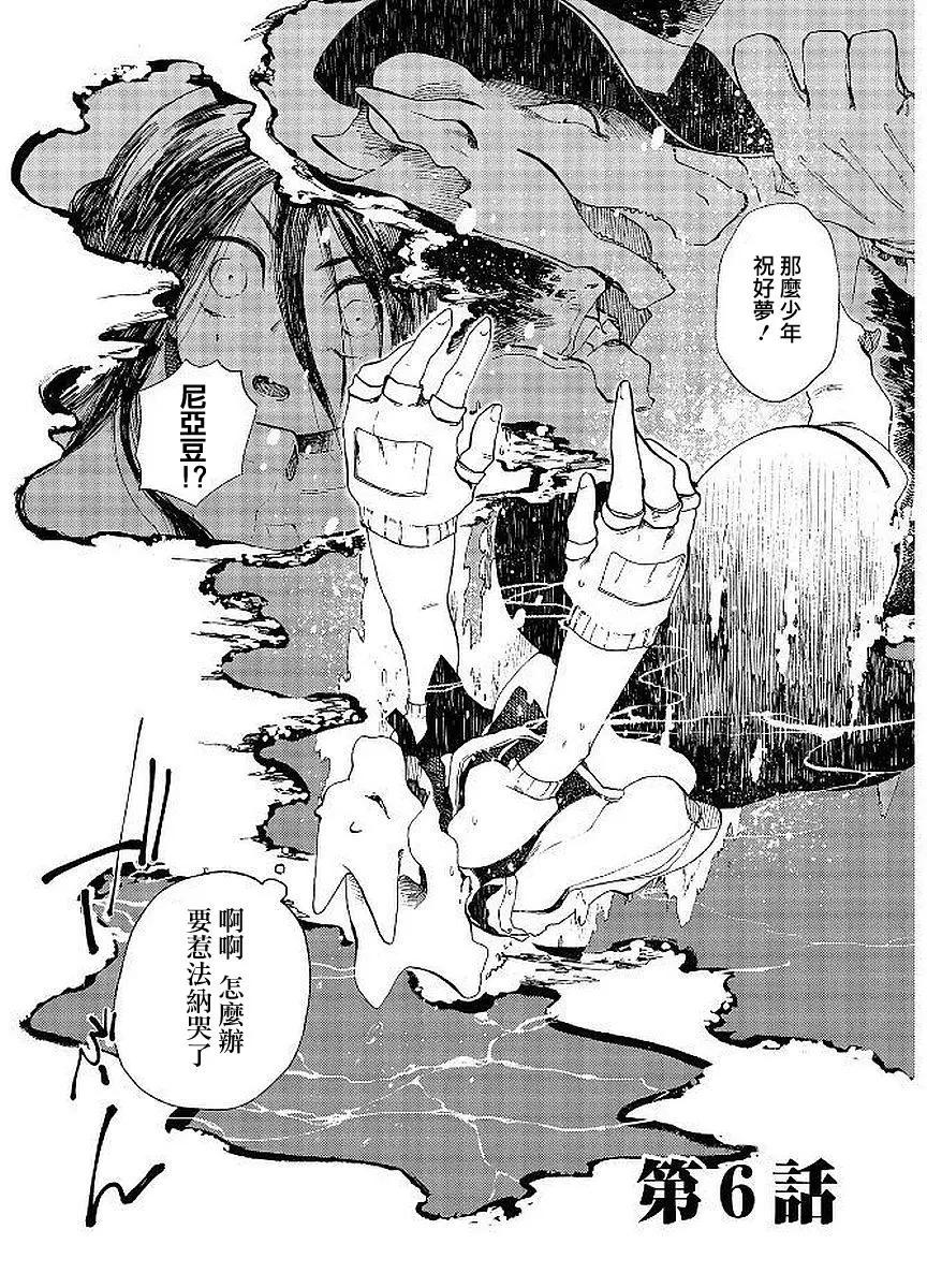 龍之七國與孤兒法納 - 第6話 - 1