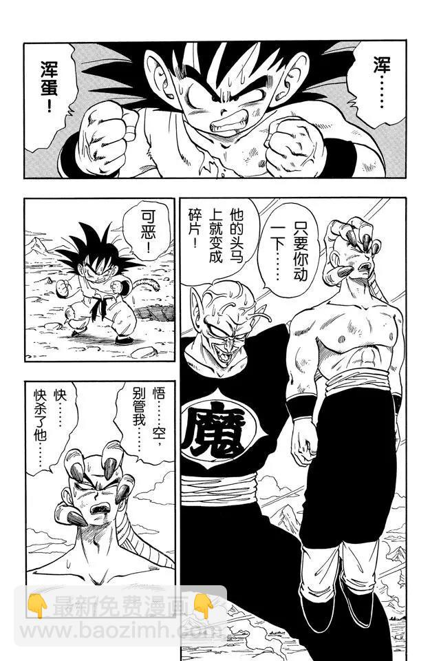 龍珠 - 第160話 孫悟空 最後的賭注！ - 2