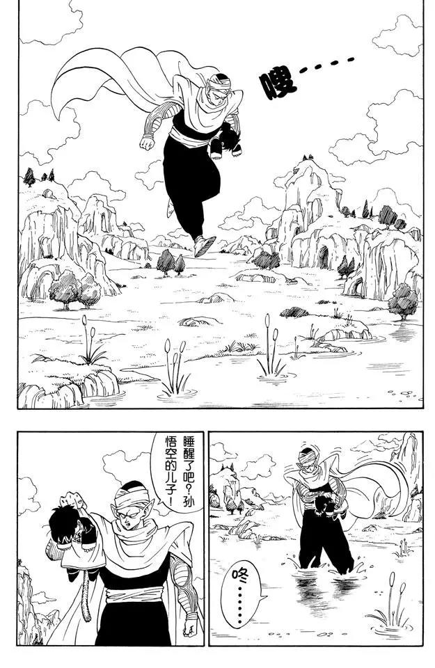 龍珠 - 第206話 孫悟飯和比克大魔王 - 1