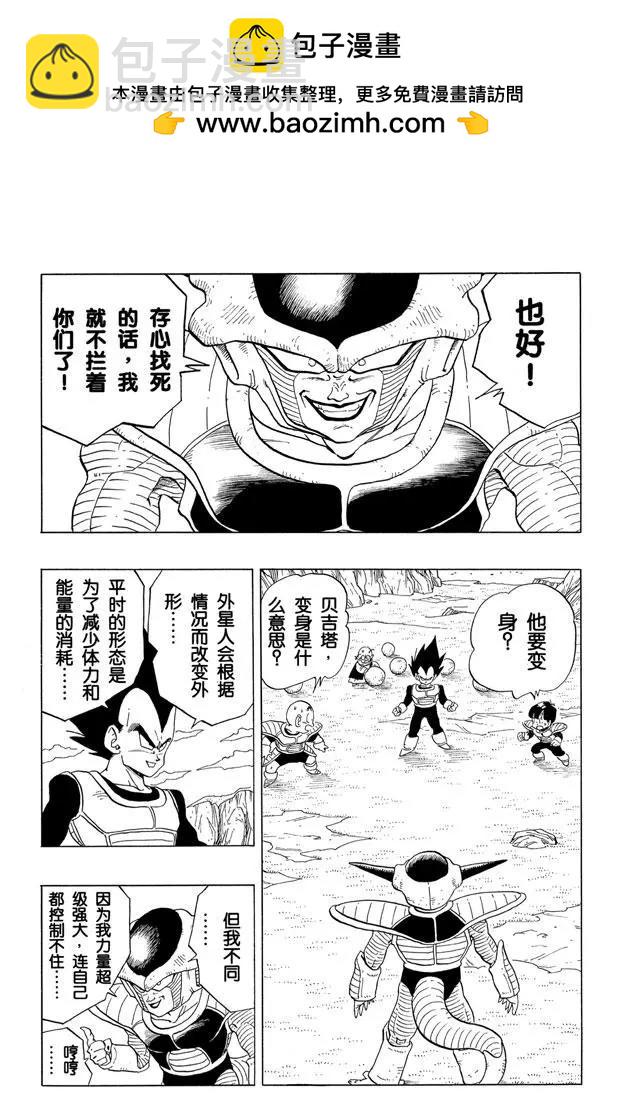 龍珠 - 第296話 弗利薩超級變身 - 2