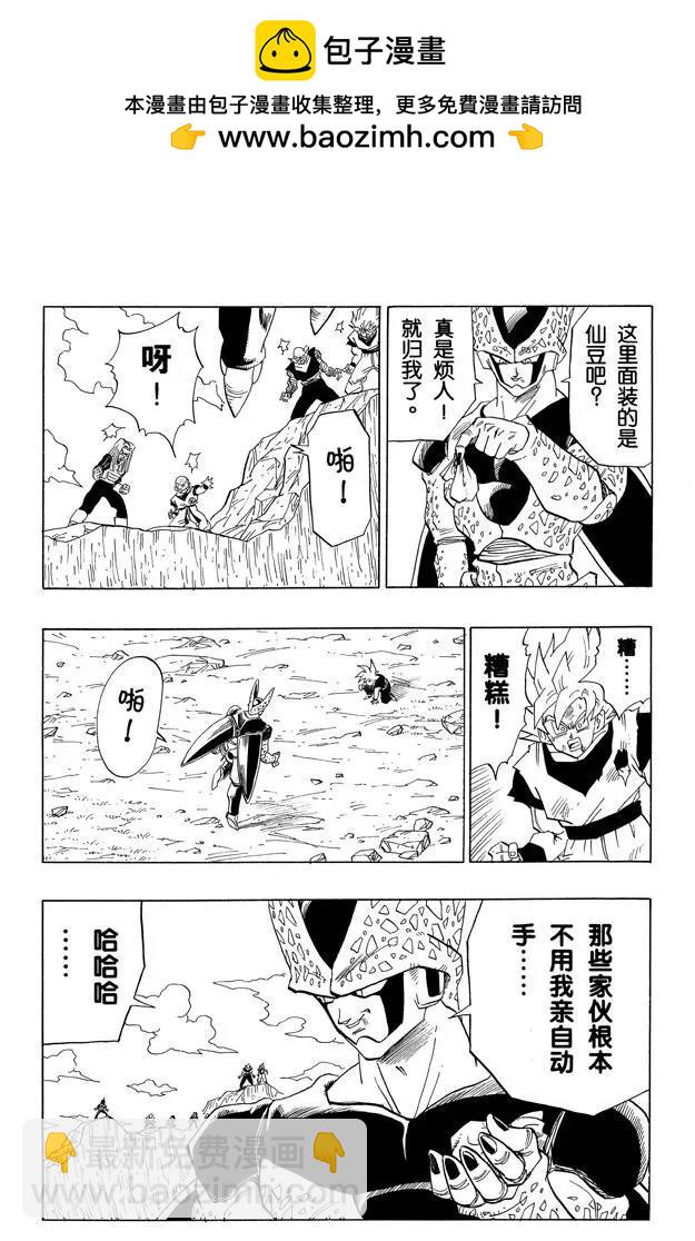 龍珠 - 第406話 16號的秘密武器 - 2