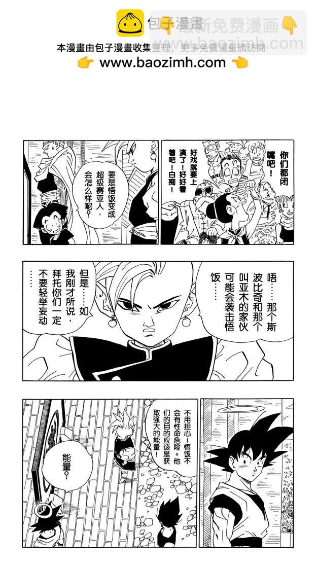 龍珠 - 第444話 能力被奪 - 2