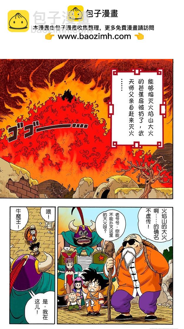 龍珠（全綵版） - 龜仙人的龜派神功！ - 2