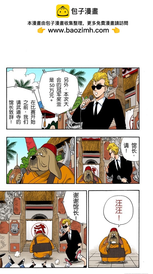 龍珠（全綵版） - 第一場 - 2