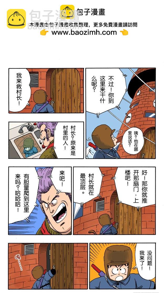 龍珠（全綵版） - 恐怖的瑪斯魯塔 - 2
