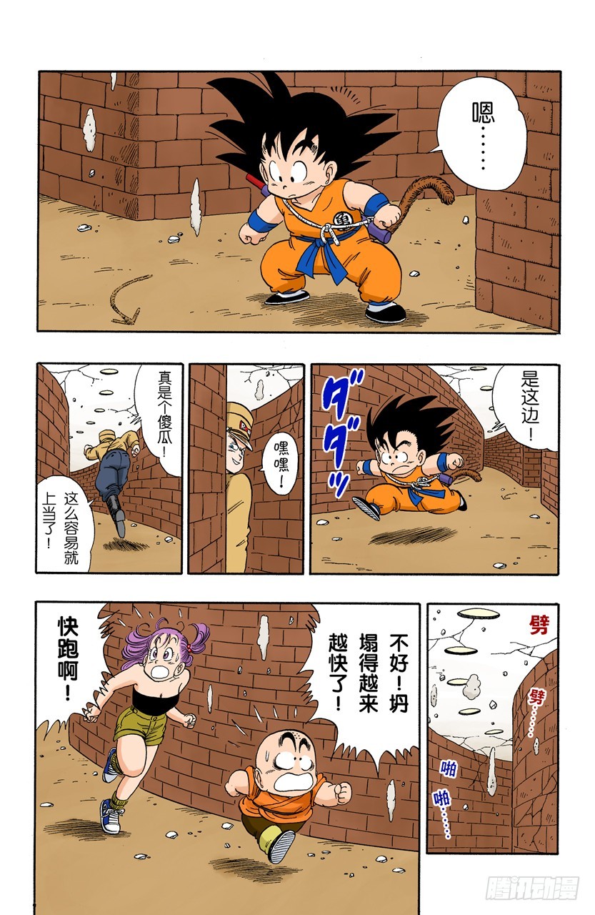 龍珠（全綵版） - 發現寶藏 - 1
