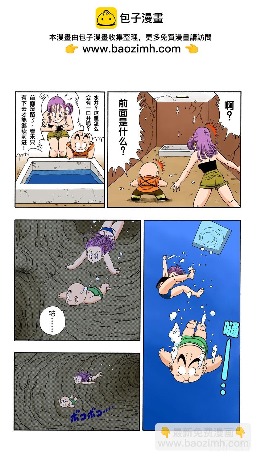 龍珠（全綵版） - 發現寶藏 - 2