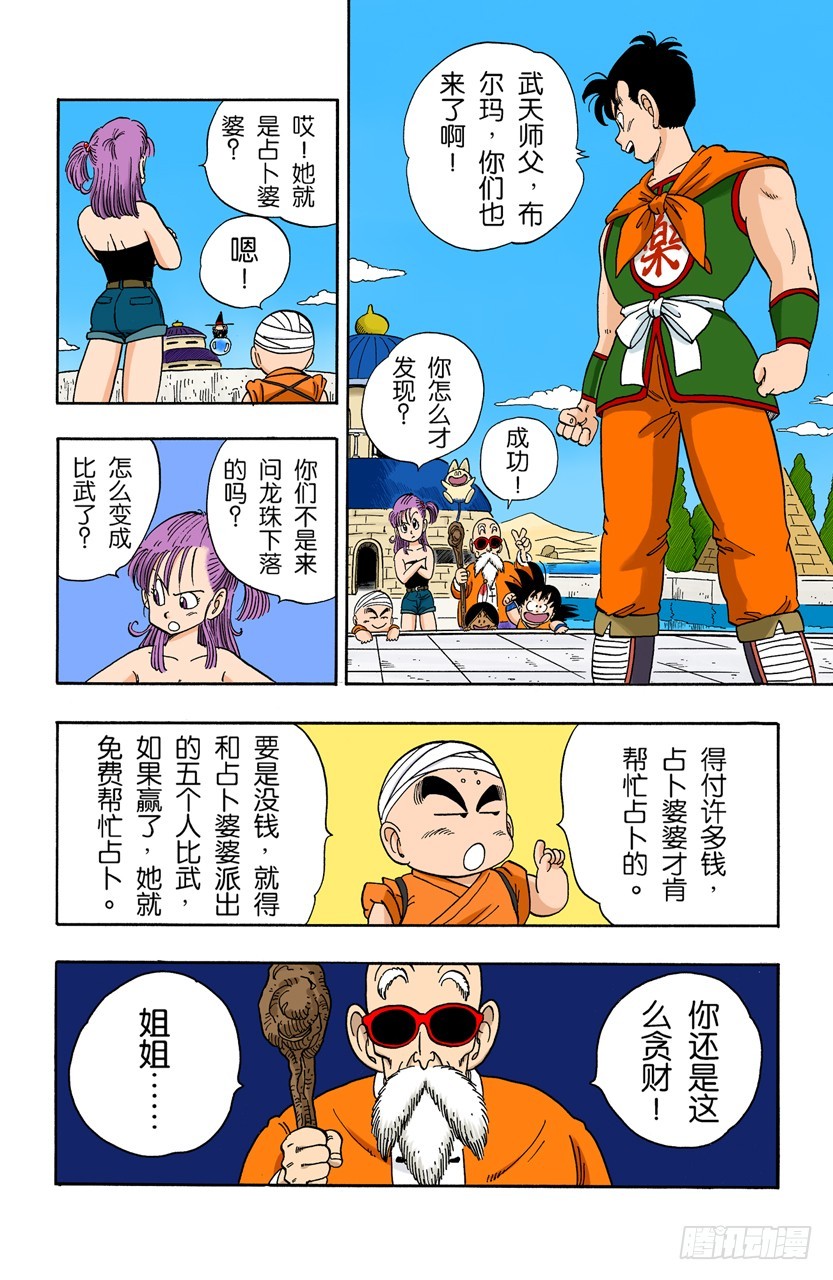 龍珠（全綵版） - 惡魔的廁所 - 1