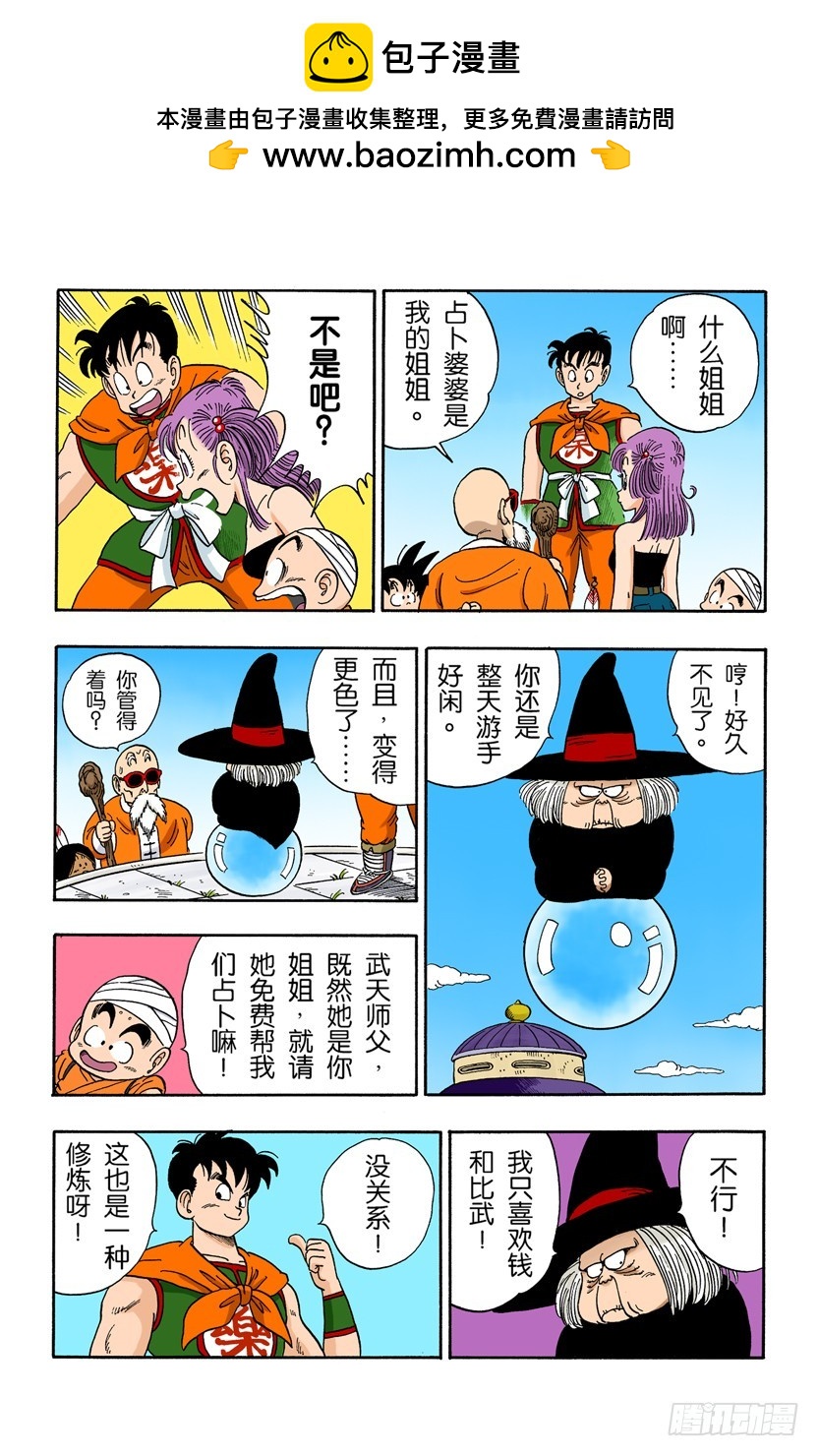 龍珠（全綵版） - 惡魔的廁所 - 2