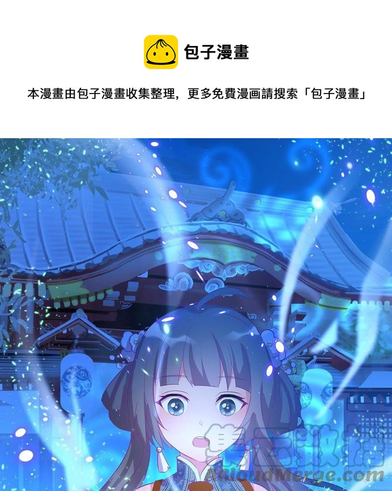 龍族的寶藏 - 第30話 葉小玉再遇狴犴 - 1