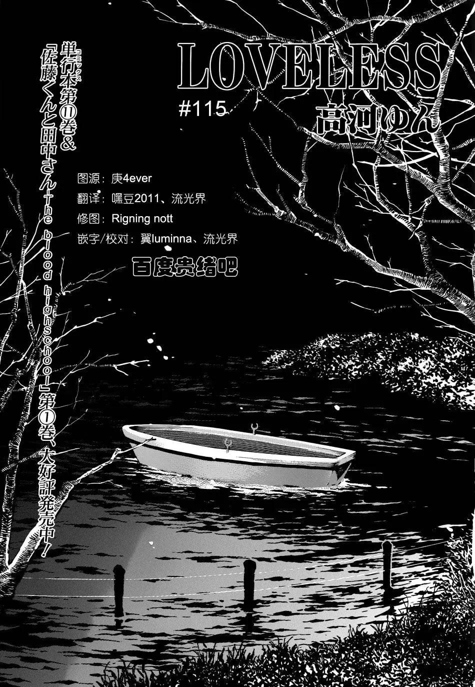 LOVELESS - 第115回 - 1
