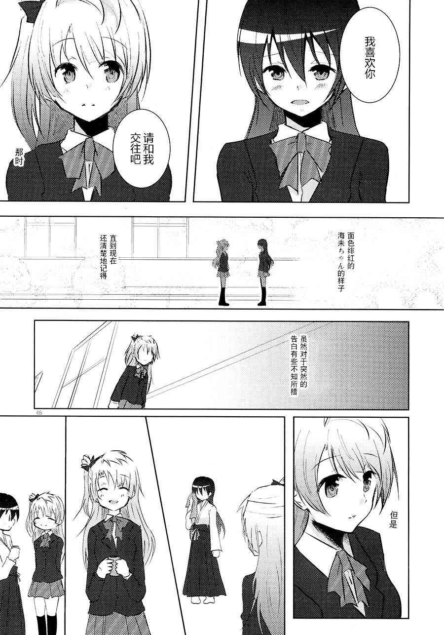 LoveLive - 銀蓮花之籠 - 2