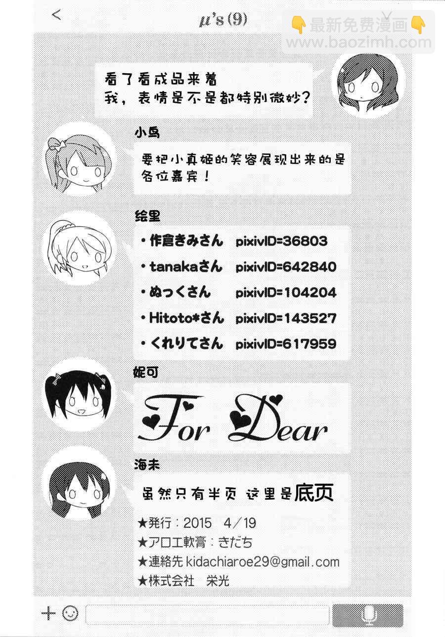 LoveLive - For Dear - 2