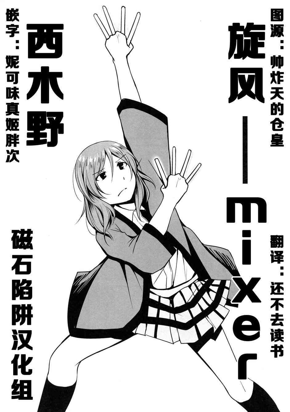 LoveLive - 旋風mixer西木野 - 1