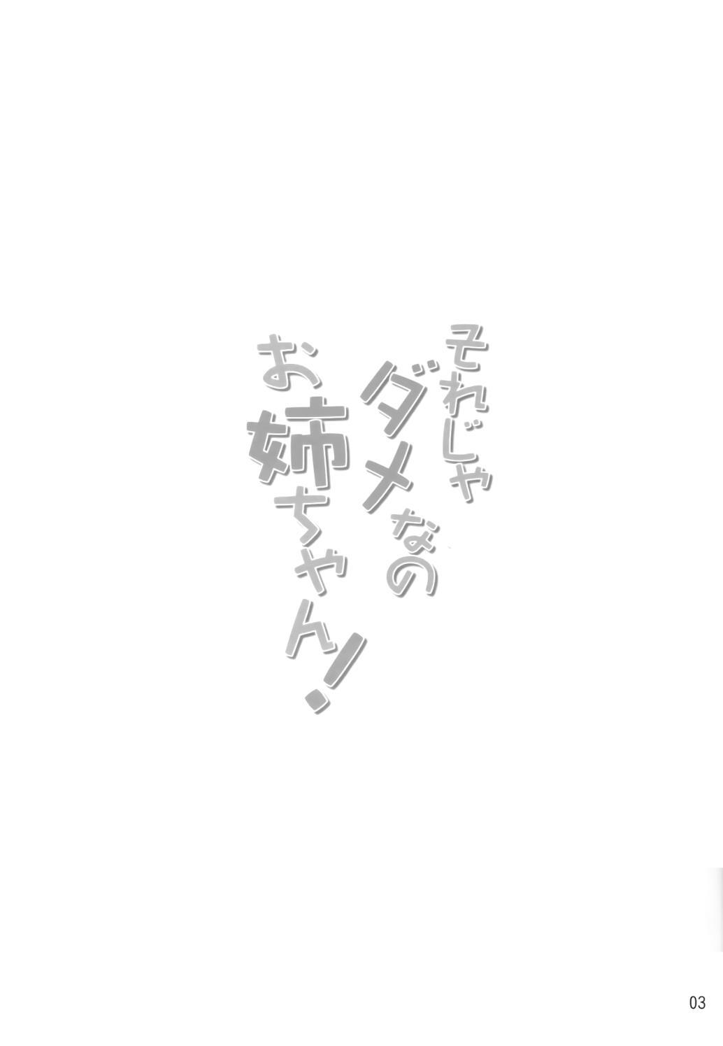 LoveLive - 那樣是不行的姐姐！ - 2