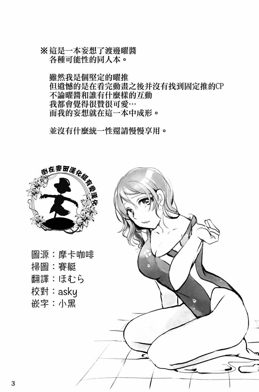 LoveLive - 名爲渡邊曜的少女 - 2