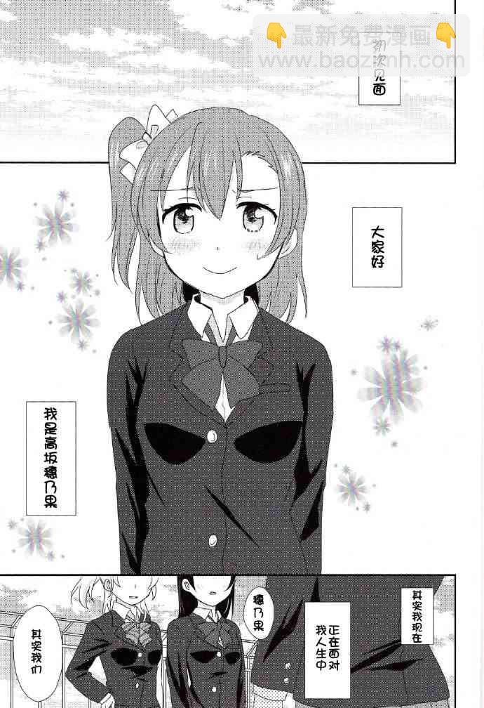 LoveLive - 每日一換女朋友 - 2