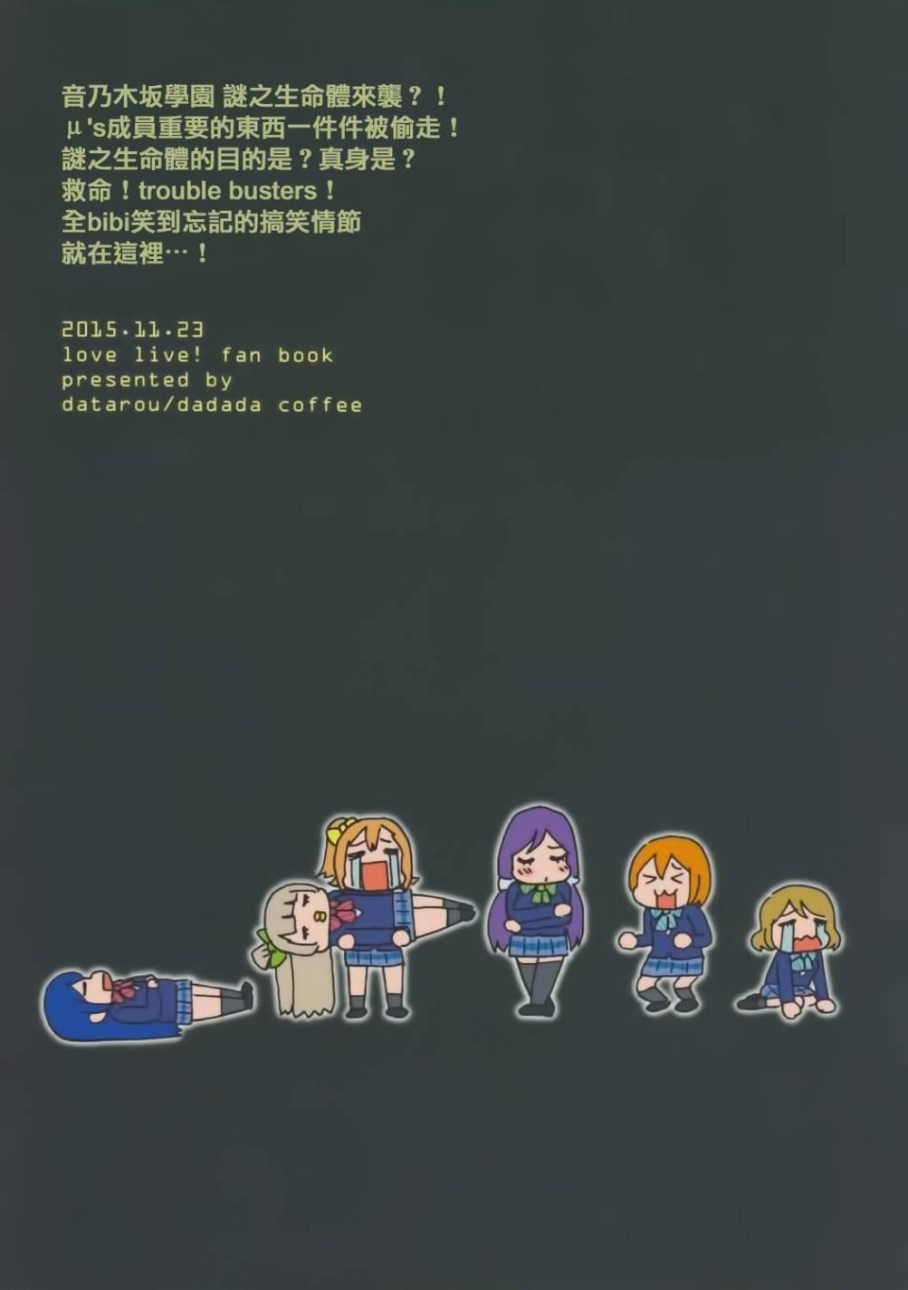 LoveLive - Cutie Panther vs Trouble Busters - 2