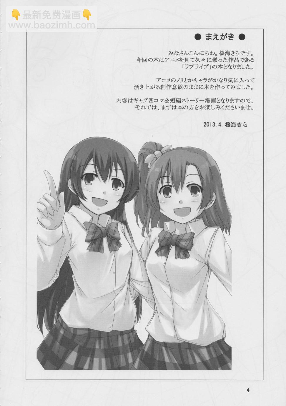 LoveLive - 通往未來的力量 start：dash！ - 3