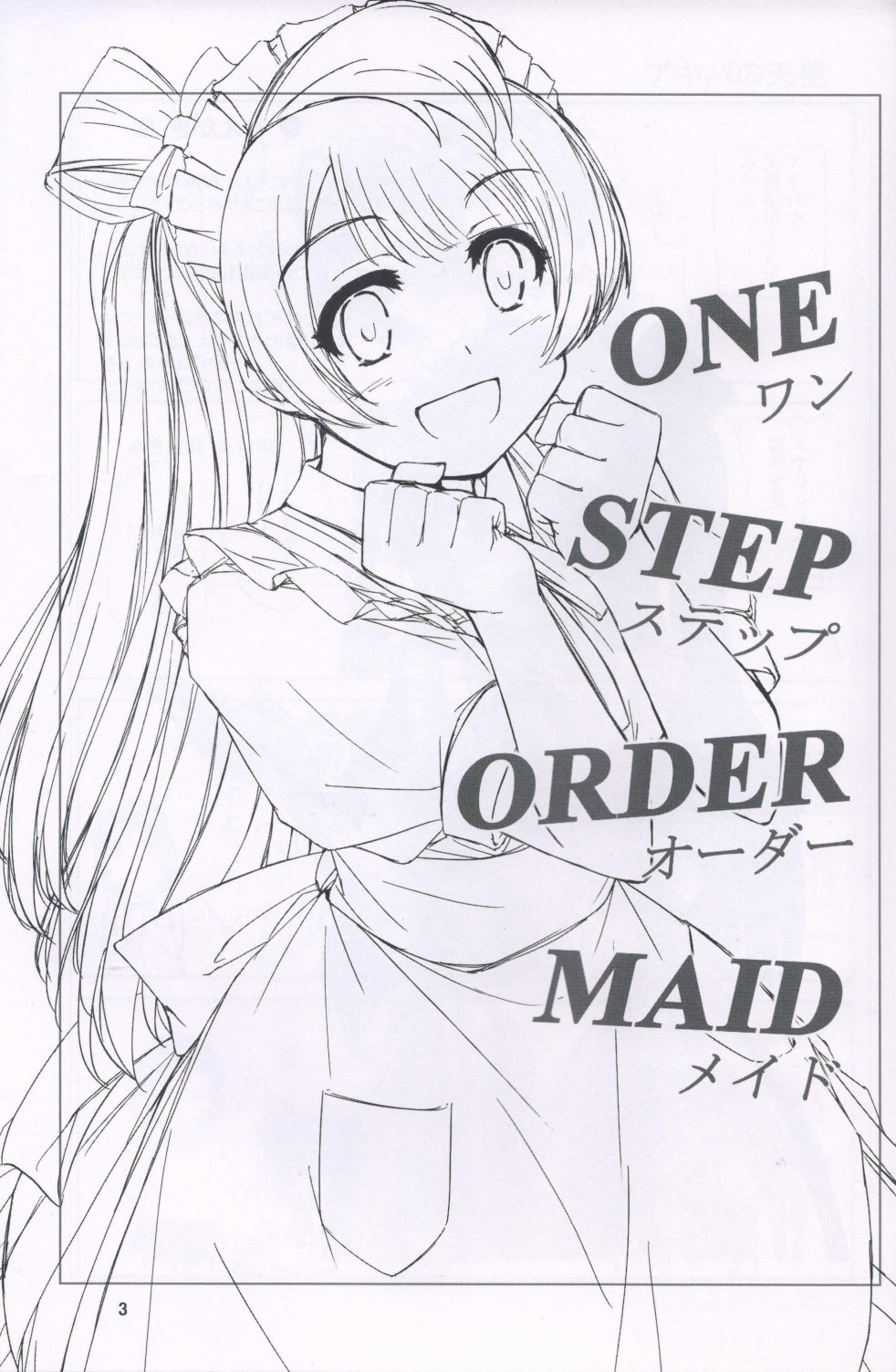 LoveLive - one step order maid - 2