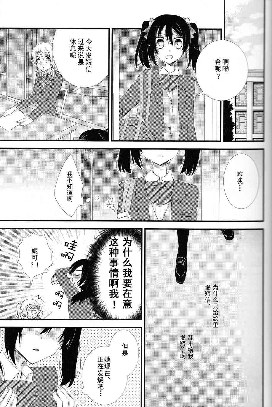 LoveLive - Kiss Me - 2