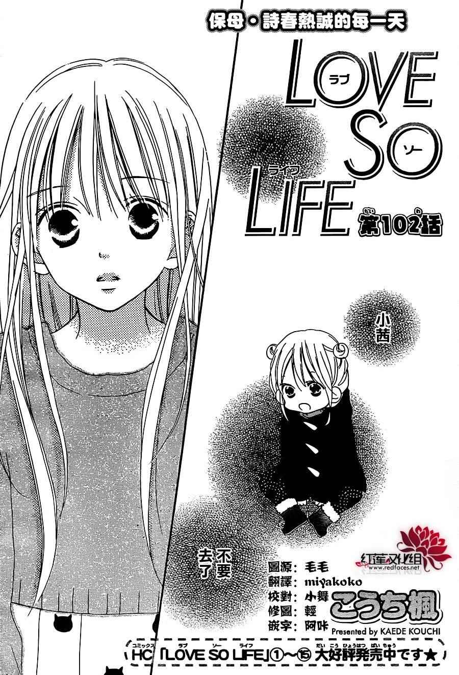 LOVE SO LIFE - 第102話 - 1