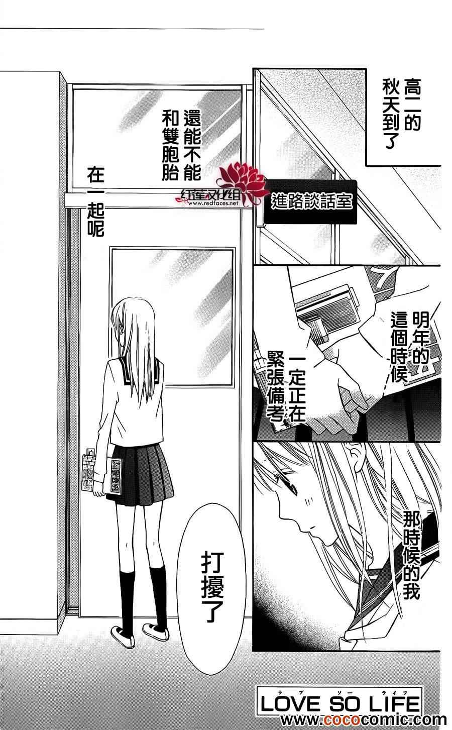 LOVE SO LIFE - 第51話 - 1