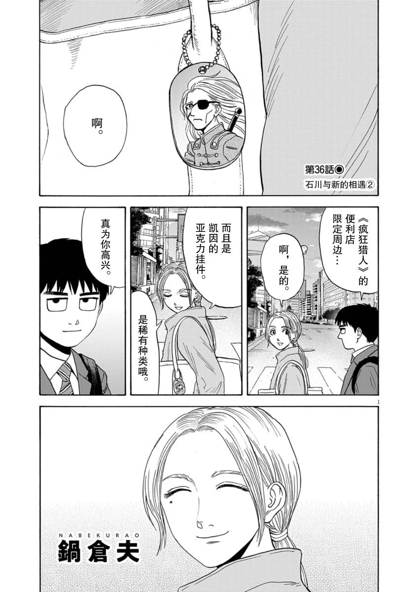 路邊的藤井 - 第36話 - 1