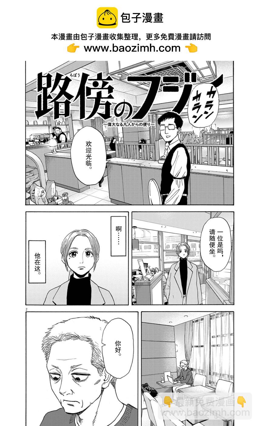 路邊的藤井 - 第36話 - 2