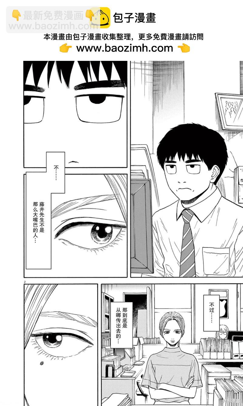 路邊的藤井 - 第08話 - 2