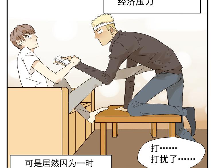 路邊撿到可疑人物 - 第4話 長得帥身材好還會做飯...(1/2) - 3