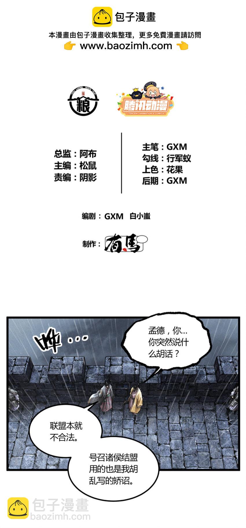呂布的人生模擬器 - 27 反制 - 2