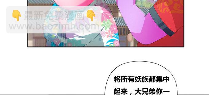 爐鼎要反抗 - 萬妖相親大會 - 4