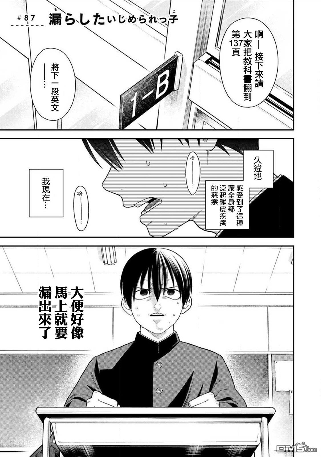 略顯微妙的溫柔欺凌 - 第87話 - 1