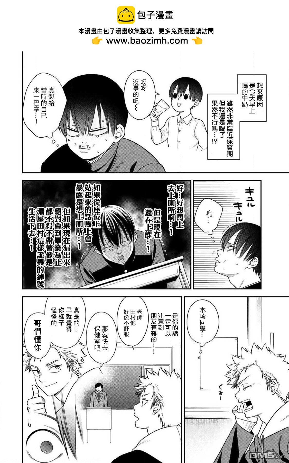 略顯微妙的溫柔欺凌 - 第87話 - 2