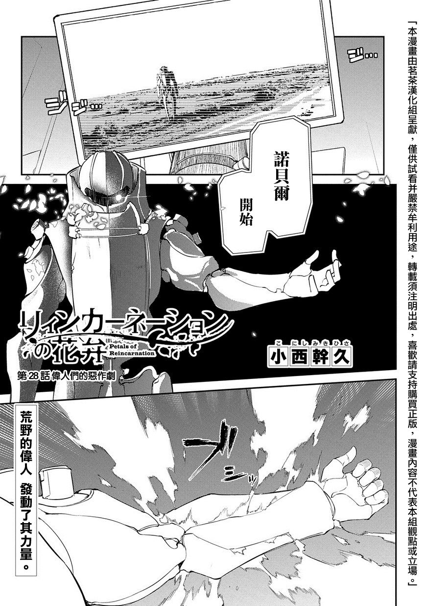 輪迴的花瓣 - 第32話 - 1