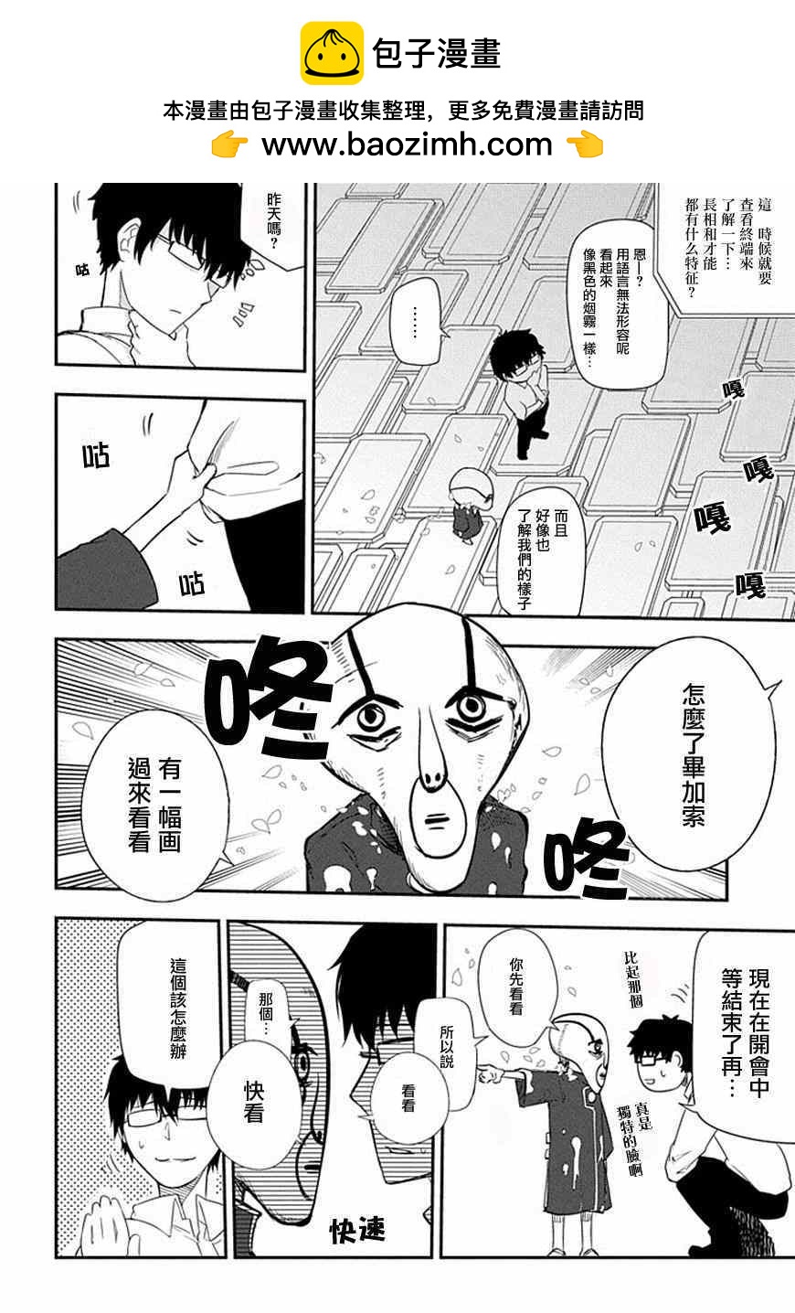 輪迴的花瓣 - 第8話 - 2