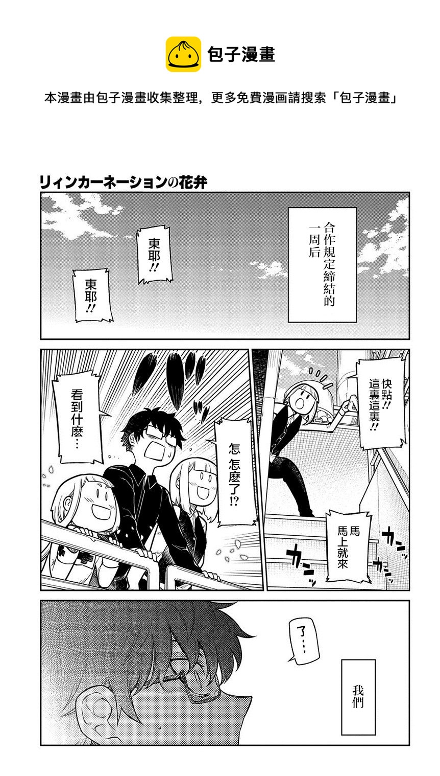 輪迴的花瓣 - 第65話 - 1
