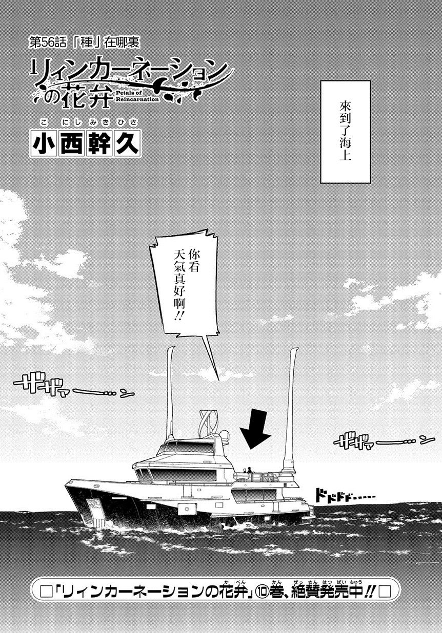 輪迴的花瓣 - 第65話 - 2