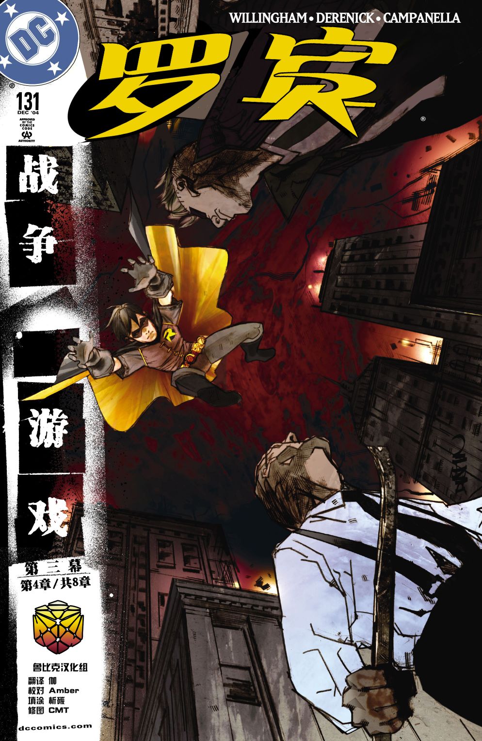 羅賓V4 - 第131卷 - 1