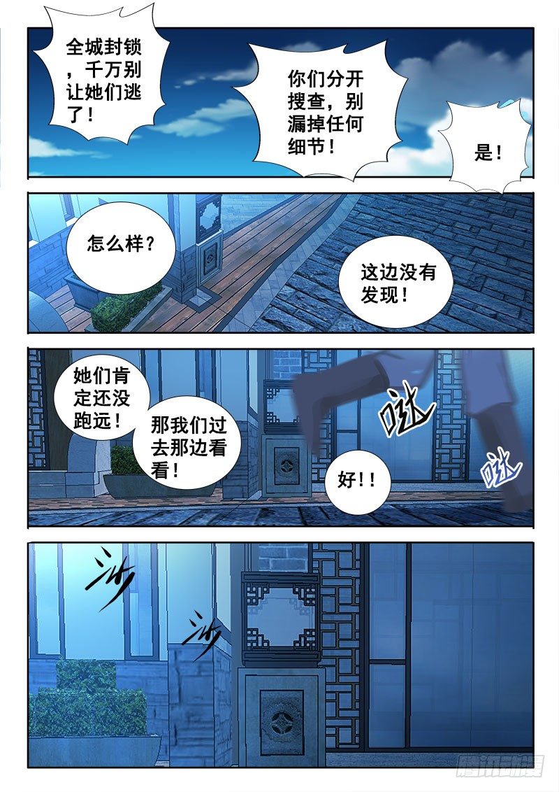 羅剎大人請留步 - 150 還我清白身！！ - 2