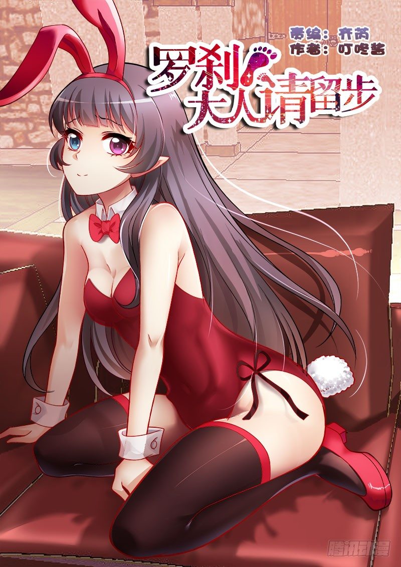 羅剎大人請留步 - 162 絕頂貨色？ - 1