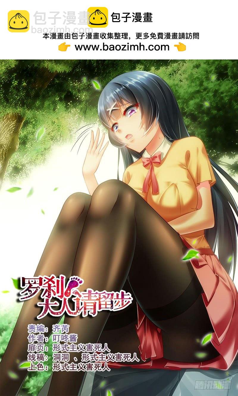 羅剎大人請留步 - 316 太遲！ - 2
