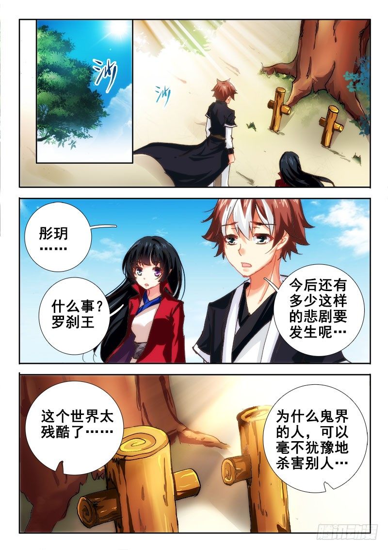 羅剎大人請留步 - 62 這毀人的三觀 - 1