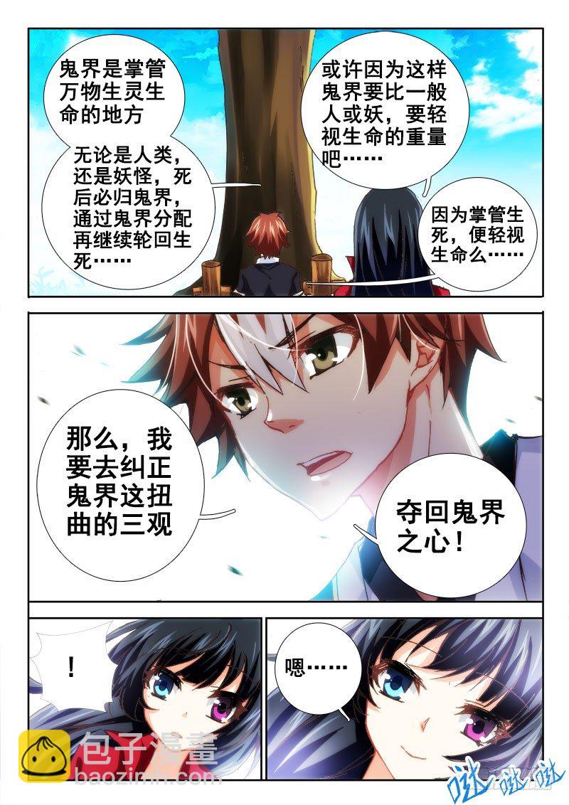 羅剎大人請留步 - 62 這毀人的三觀 - 2