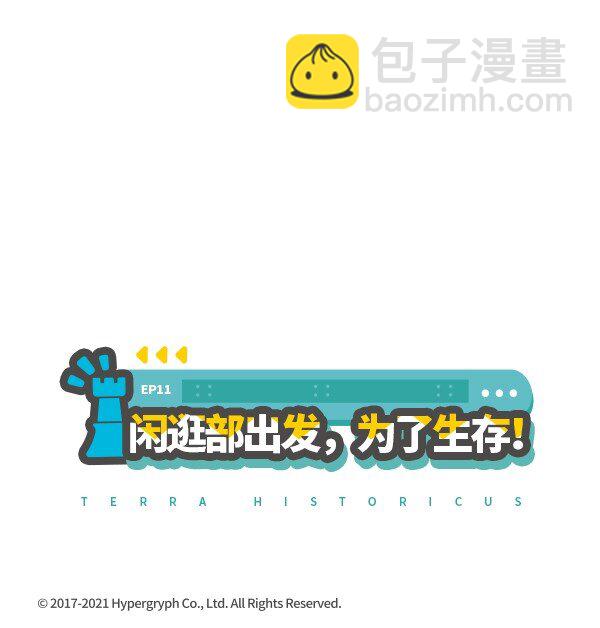 羅德島閒逛部 - 011 閒逛部出發，爲了生存！ - 2