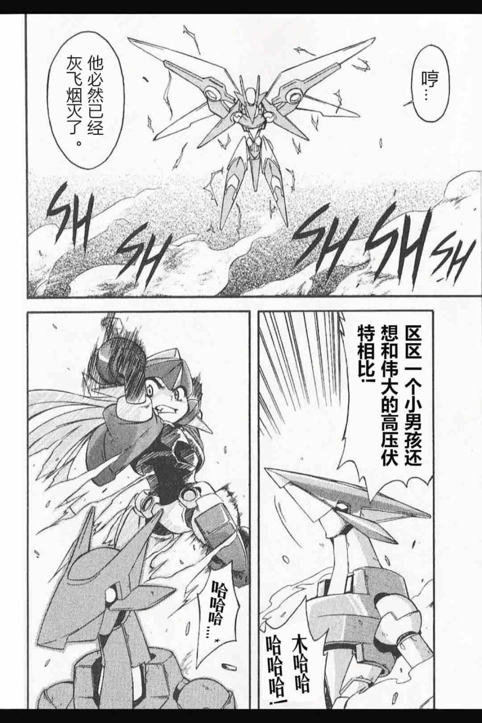 洛克人ZX - 第6話 - 2
